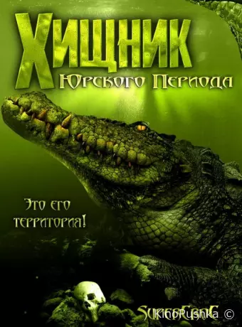 Хищник Юрского периода