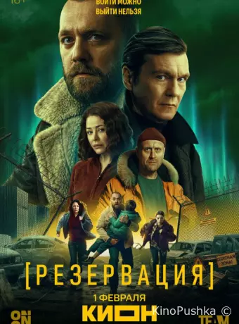 Резервация