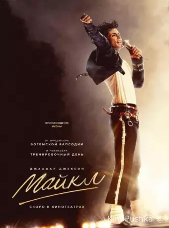 Майкл